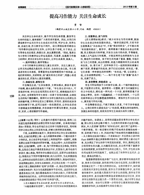 提高习作能力关注生命成长