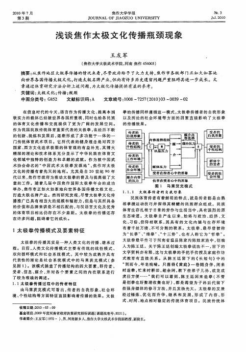 浅谈焦作太极文化传播瓶颈现象