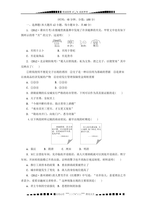 高三历史第一轮复习训练(山东) 中国古代的农耕经济2