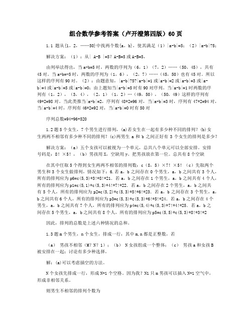 组合数学参考答案(卢开澄第四版)60页