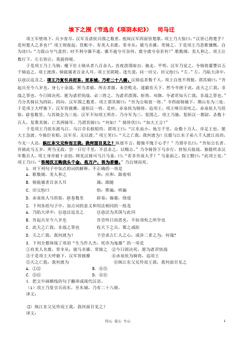 【吹尽狂沙系列】高考语文 文言文阅读精选精练系列之古代散文阅读精粹 垓下之围素材