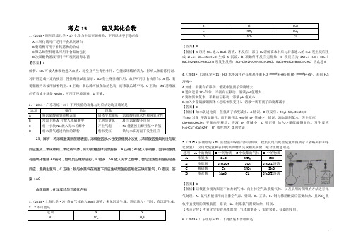 2015年人教版高三考点15 硫及其化合物 Word版含答案