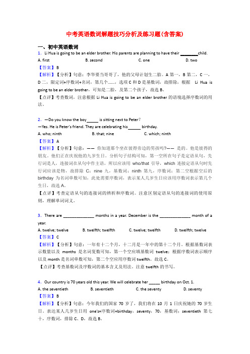 中考英语数词解题技巧分析及练习题(含答案)