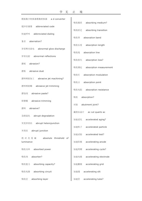 电器电子词汇英语翻译.doc