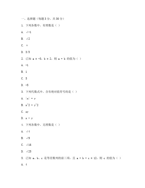 七年级上册数学月考试卷题