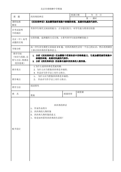 西西弗的神话教案