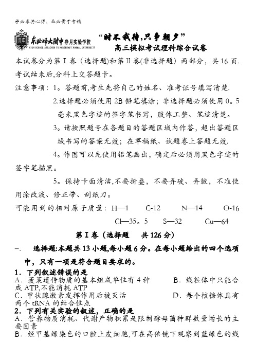 吉林省东北师范大学附属中学净月校区2016届高三下学期最后一次模拟考试理科综合试题 答案不全