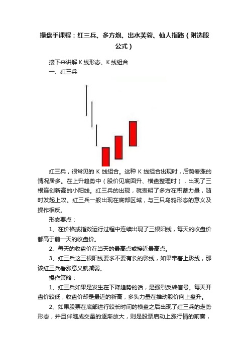 操盘手课程：红三兵、多方炮、出水芙蓉、仙人指路（附选股公式）