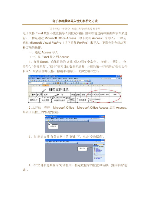 电子表格数据导入科怡方法