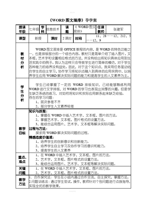 《WORD图文混排》导学案