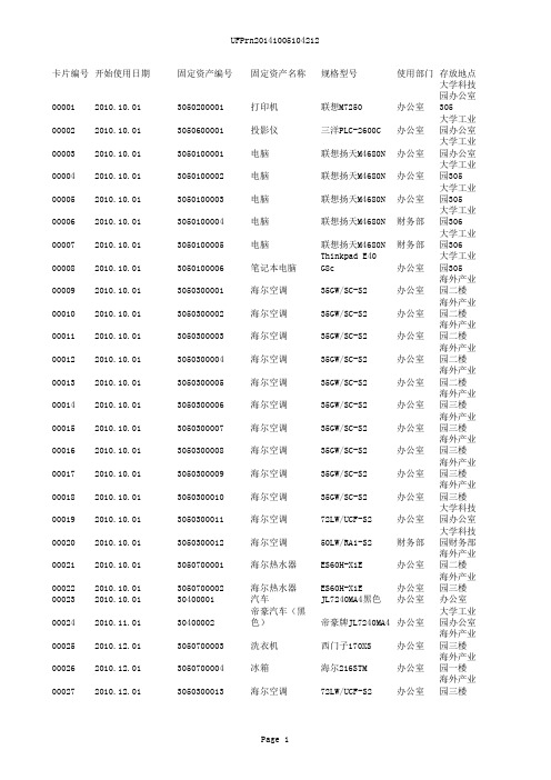 固定资产卡片编号