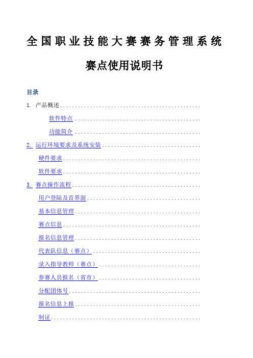 全国职业技能大赛赛务管理系统