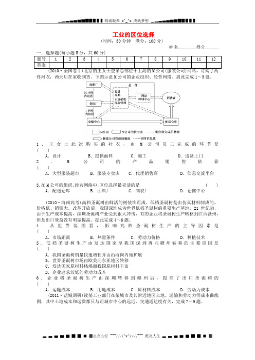 高考地理一轮复习同步训练(21)工业的区位选择