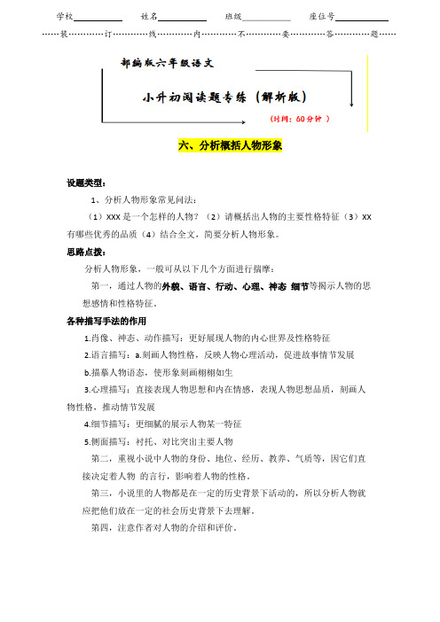 小学语文小升初阅读题专项精讲《7.分析概括人物形象》