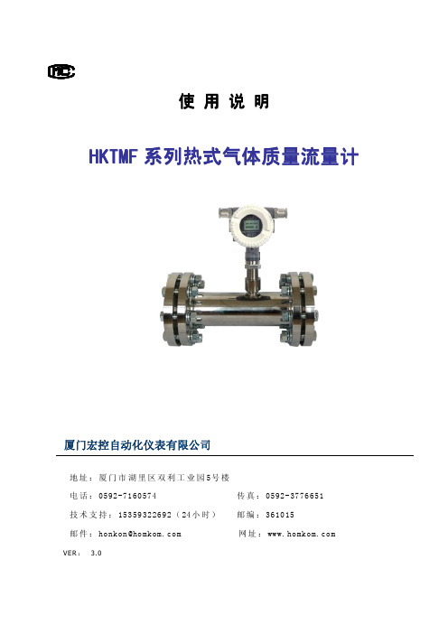 热式气体质量流量计说明书