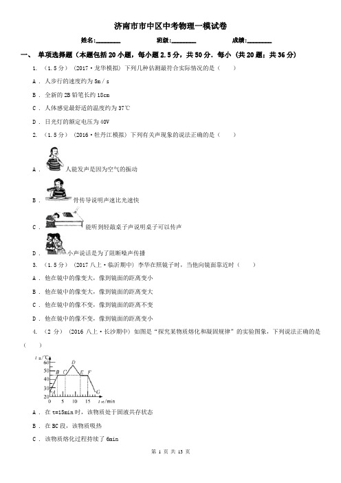 济南市市中区中考物理一模试卷