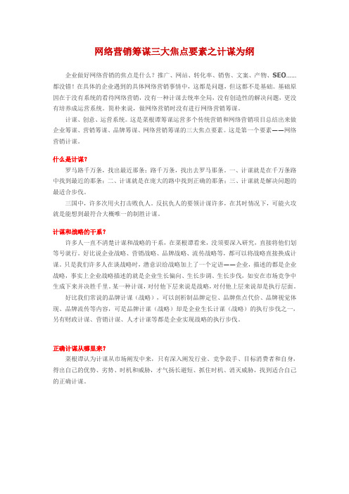 网络营销策划三大核心要素之策略为纲