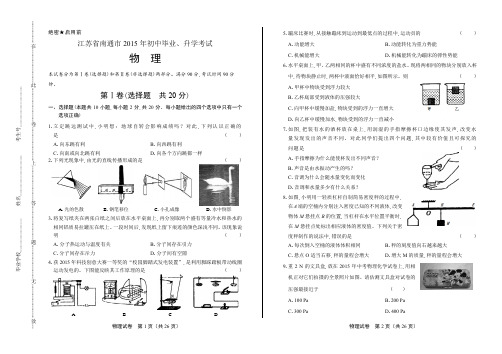 2015年江苏省南通市中考物理试卷(含详细答案)