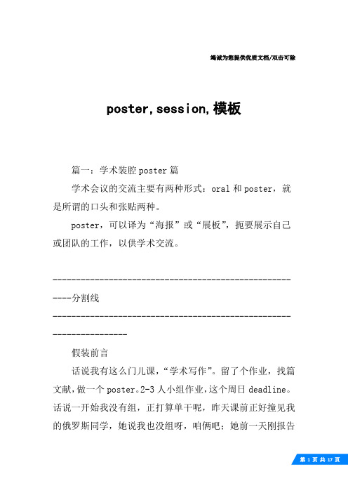 poster,session,模板