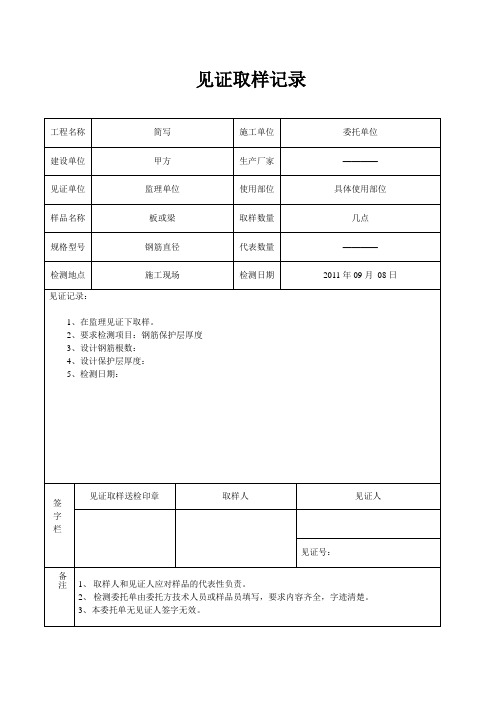 见证取样单-(全部都有没有标准号)