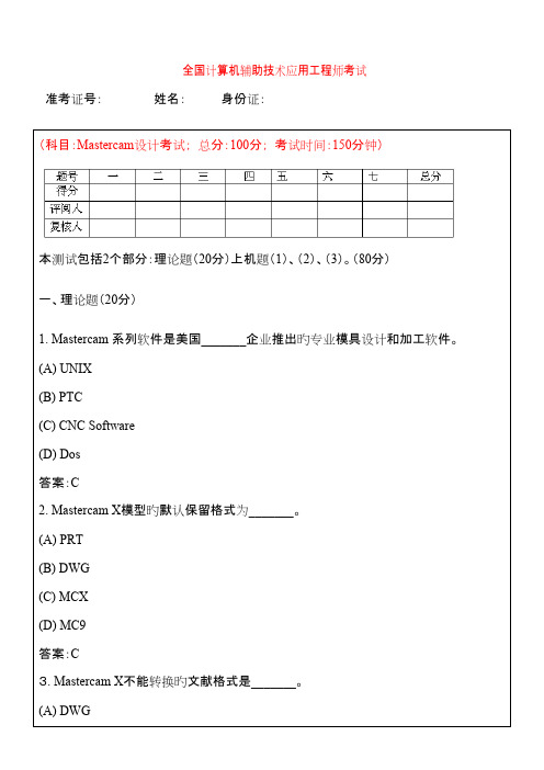 2023年全国计算机辅助技术应用工程师考试cam