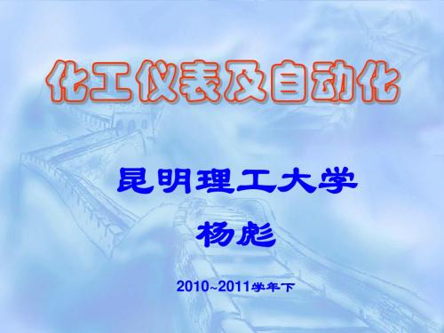 第3.1章_压力检测方法及仪表