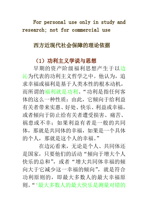 西方近现代社会保障理论资料