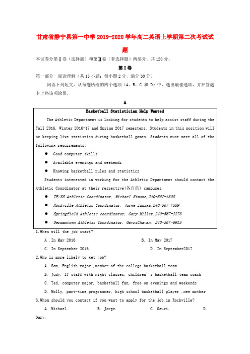 甘肃省静宁县第一中学2019_2020学年高二英语上学期第二次考试试题