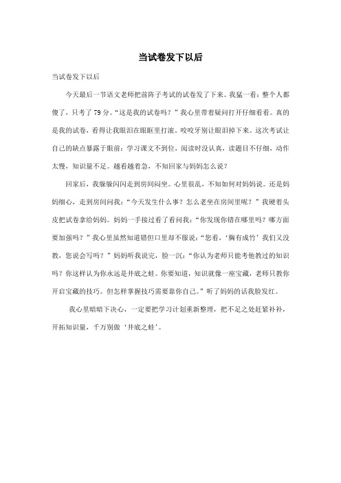 当试卷发下以后_小学五年级作文400字