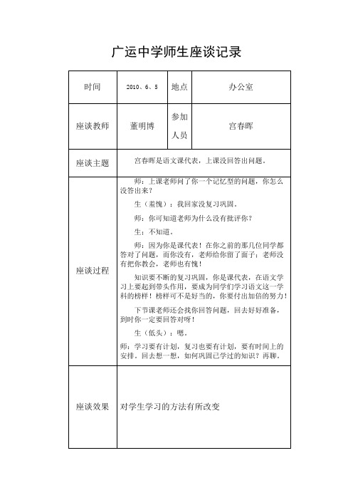 师生座谈记录4