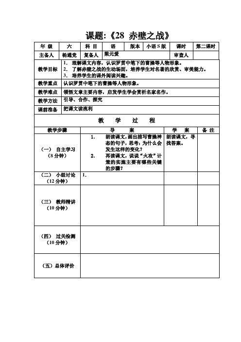 赤壁之战 第二课时