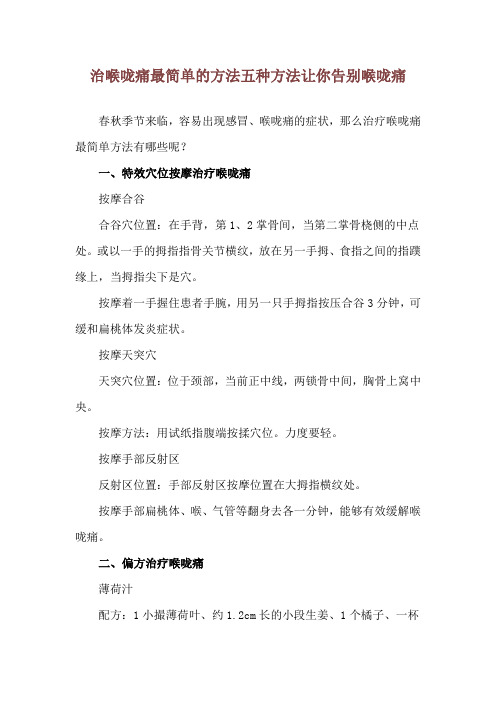 治喉咙痛最简单的方法 五种方法让你告别喉咙痛