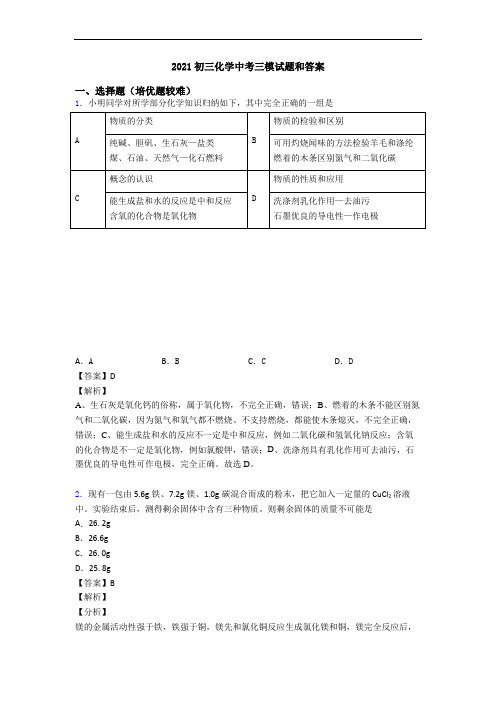 2021初三化学中考三模试题和答案