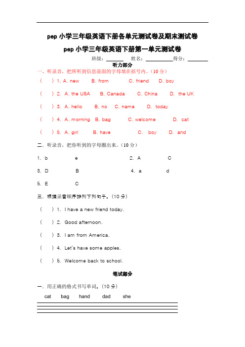 2018人教PEP版英语三年级下册各单元测试卷及期末测试卷及答案(47页)