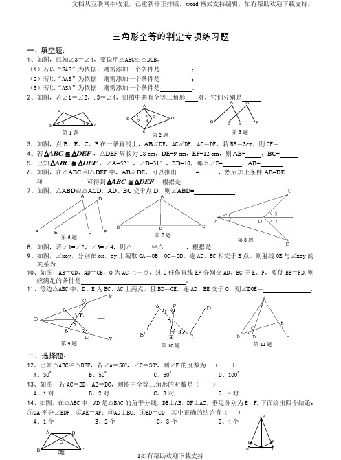 三角形全等的判定专项练习题