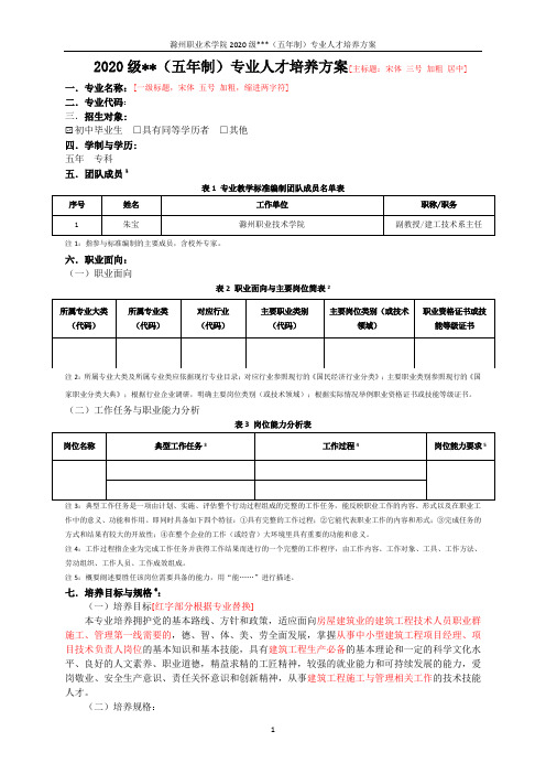 五年制人才培养方案