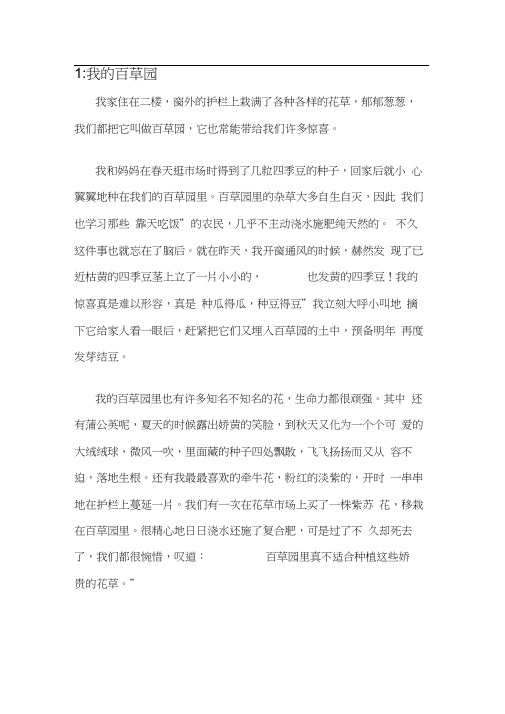 1、我的百草园