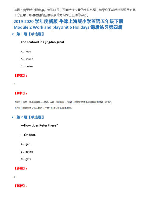 2019-2020学年度新版-牛津上海版小学英语五年级下册Module 2 Work and pla