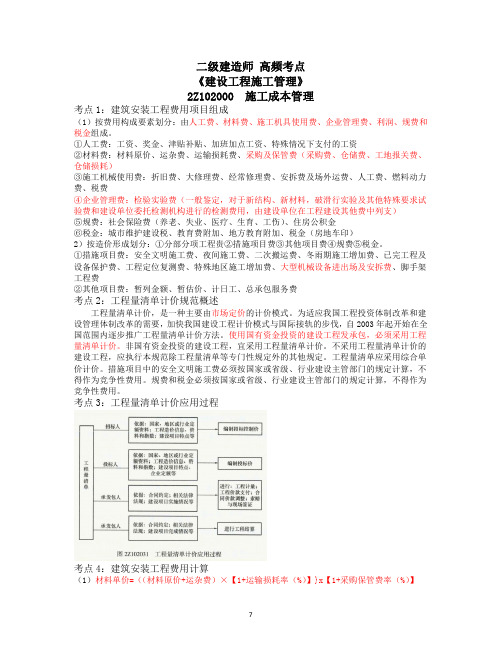 【二建】二建管理高频考点_2Z102000 施工成本管理