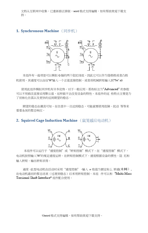 PSCAD中的发电机模型