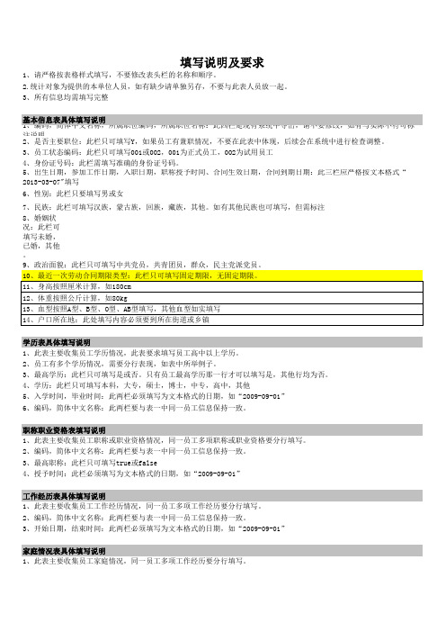 员工信息收集表(建工调整)