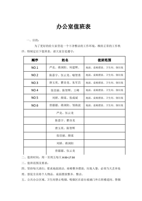 办公室值班表