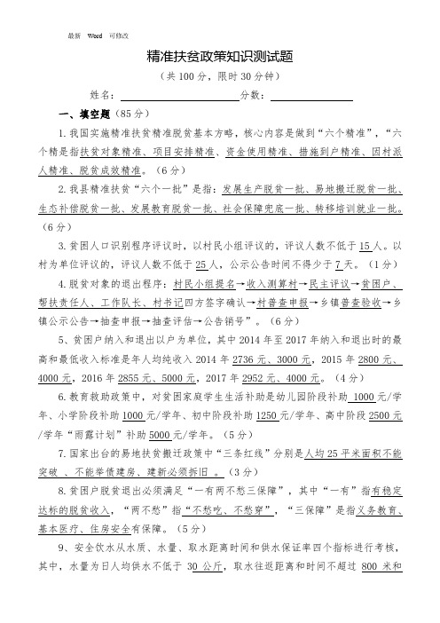 精准扶贫政策知识测试卷(含答案)