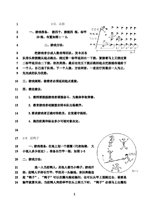 最新五六年级体育游戏