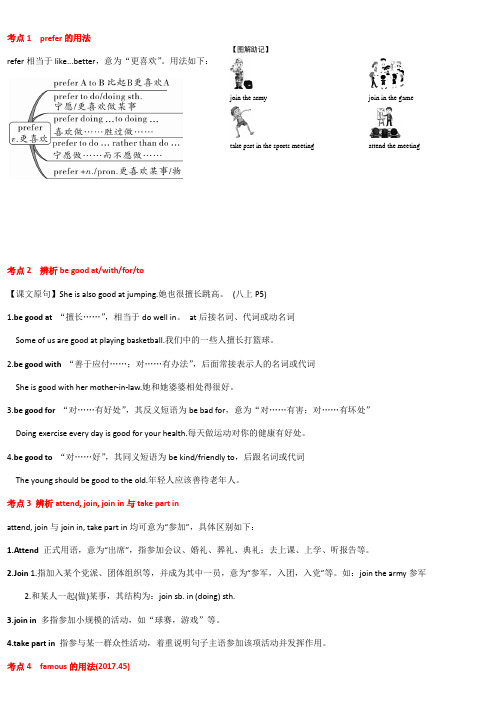 新仁爱英语八年级上下册语法考点大全