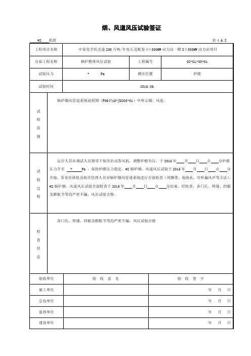 烟、风道风压试验签证