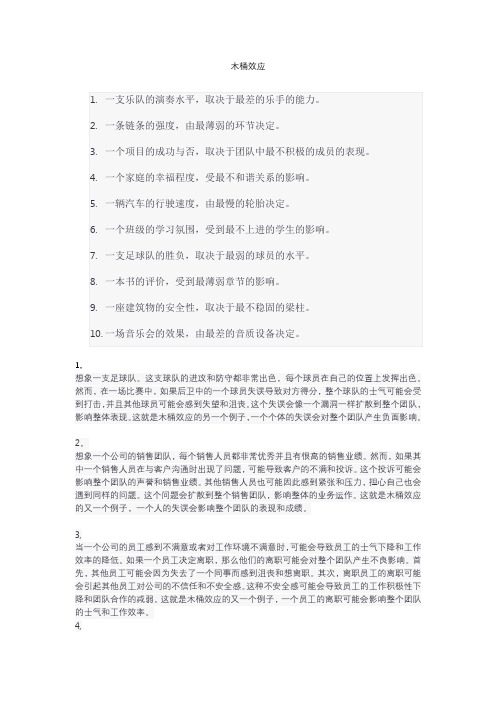 木桶效应15个通俗易懂的例子