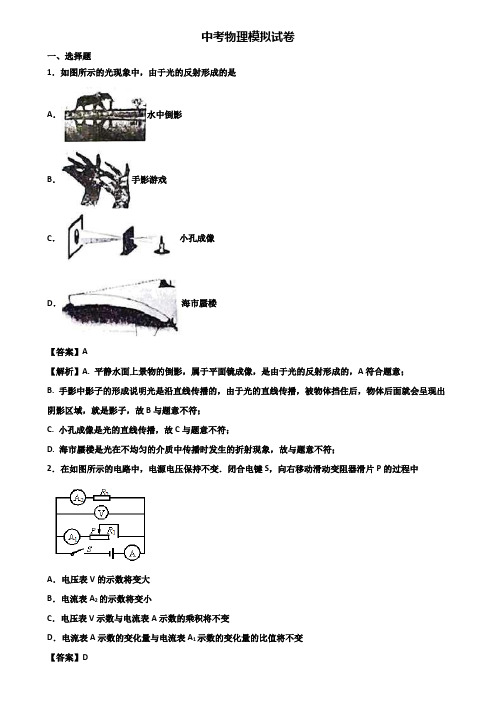 【精选3份合集】2019-2020学年青岛市某知名实验中学中考物理第三次练兵模拟试题