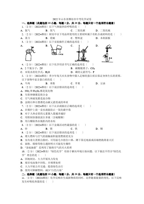 2022年山东省潍坊市中考化学试卷解析