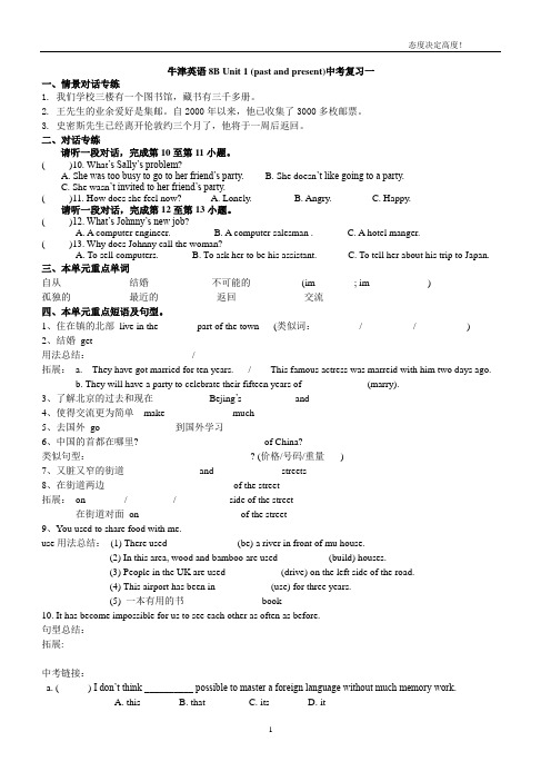 8B Unit 1 中考复习一教学案